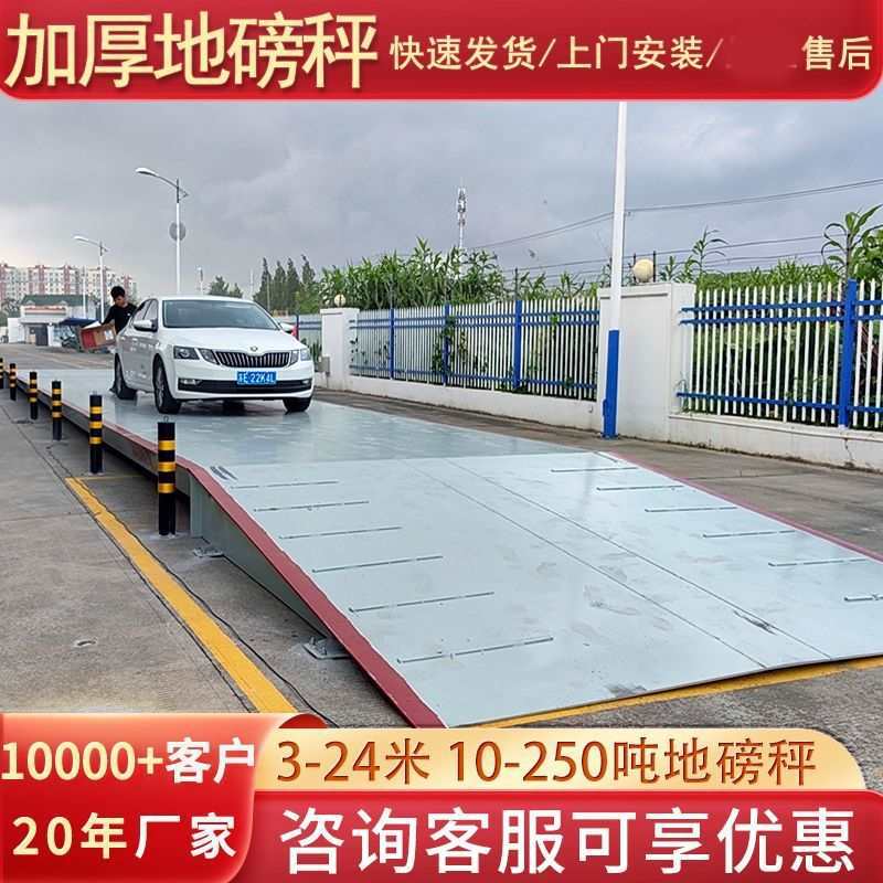 货车称重免基础地磅秤10吨20吨30吨50吨80吨100吨120吨电子汽车衡