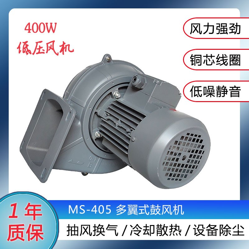 MS405离心式鼓风机 升圆多翼式锅炉助燃风机400W大风量蜗壳铝风机