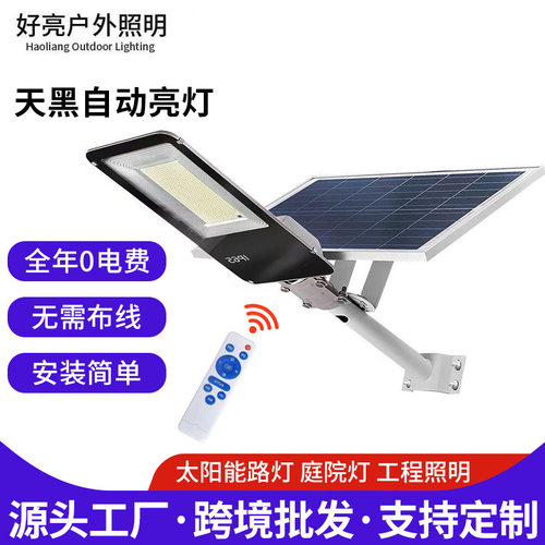 LED太阳能路灯农村庭院路灯户外防水照明灯高亮100W200W乡村门口