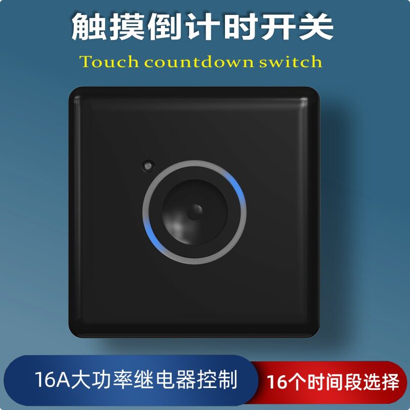 新能源汽车手机充电排风扇楼道灯定时器倒计时自动触摸智能开关