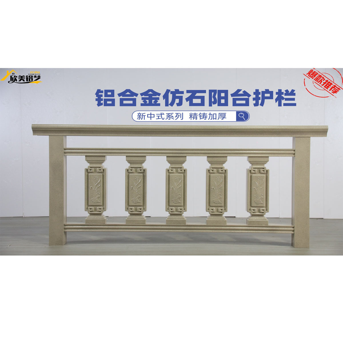 加厚铝合金阳仿大理石台护栏落地款新中式楼梯扶手不包邮
