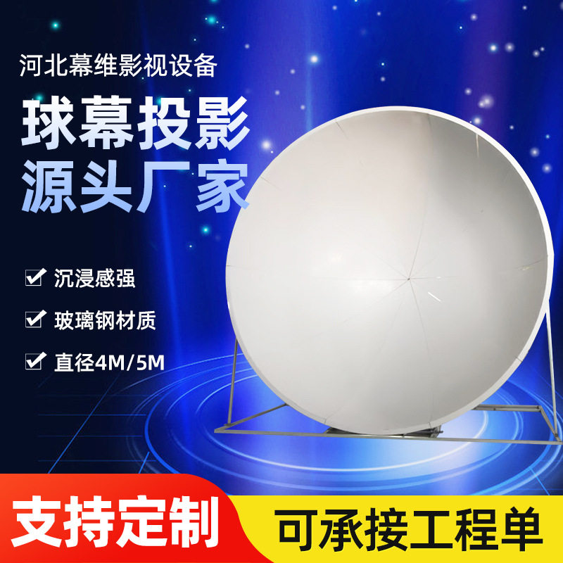裸眼3D球幕影院悬空飞行影院沉浸式5D游乐设备环幕投影球幕轨道