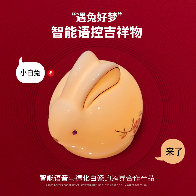 陶瓷兔子灯小摆件卧室客厅创意可爱礼物智能语音小夜灯中秋礼搭配