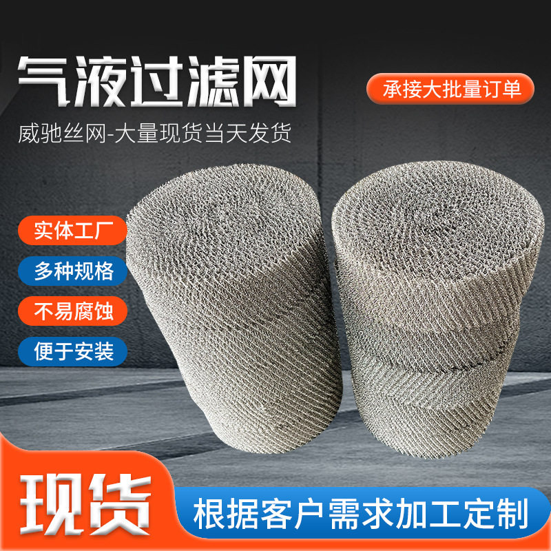 不锈钢除雾器现货平板式除雾器丝网除沫器 生产不锈钢油烟过滤网