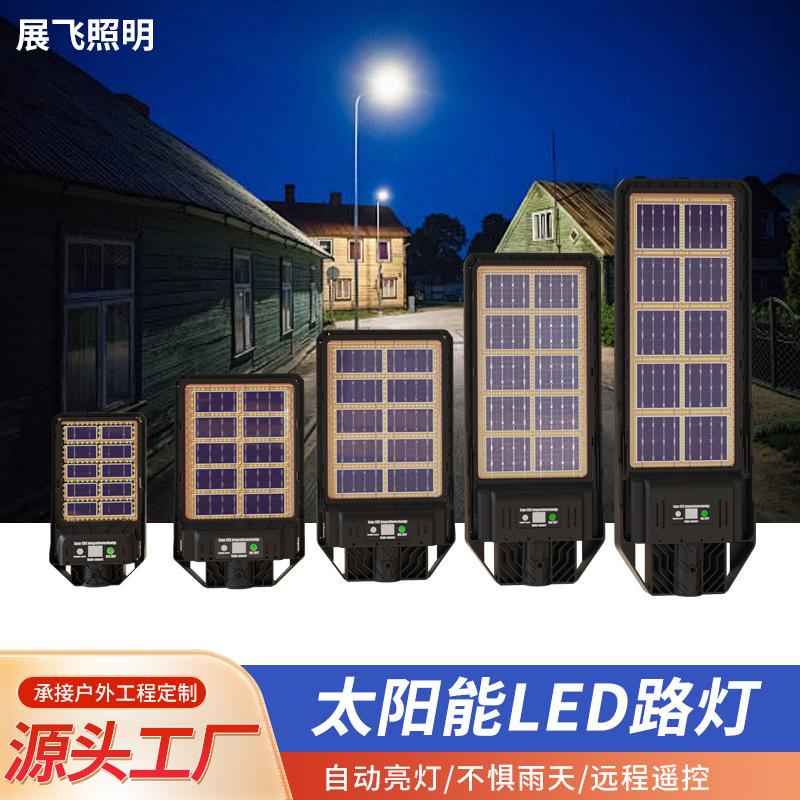 飞天一体化太阳能路灯户外庭院道路照明灯室外超亮太阳能感应路灯