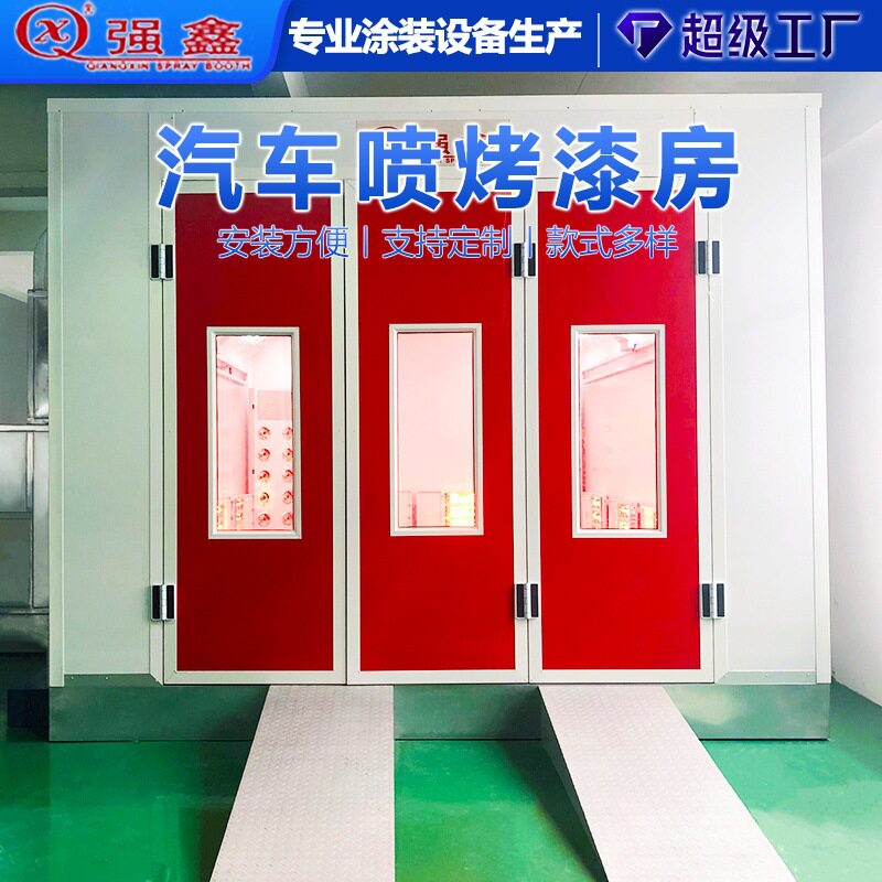 强鑫干式喷漆房烤漆房除尘喷漆柜汽车家具喷烤漆设备可定制喷漆室