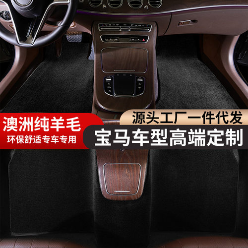适用于宝马3系4系5系6系7系X1X3X4X5X6X7GT IX汽车脚垫澳洲纯羊毛