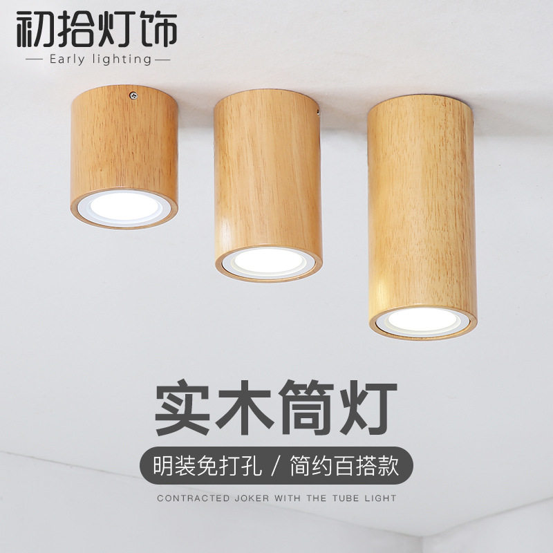 明装筒灯北欧创意现代简约实木过道阳台日式装饰客厅卧室led筒灯