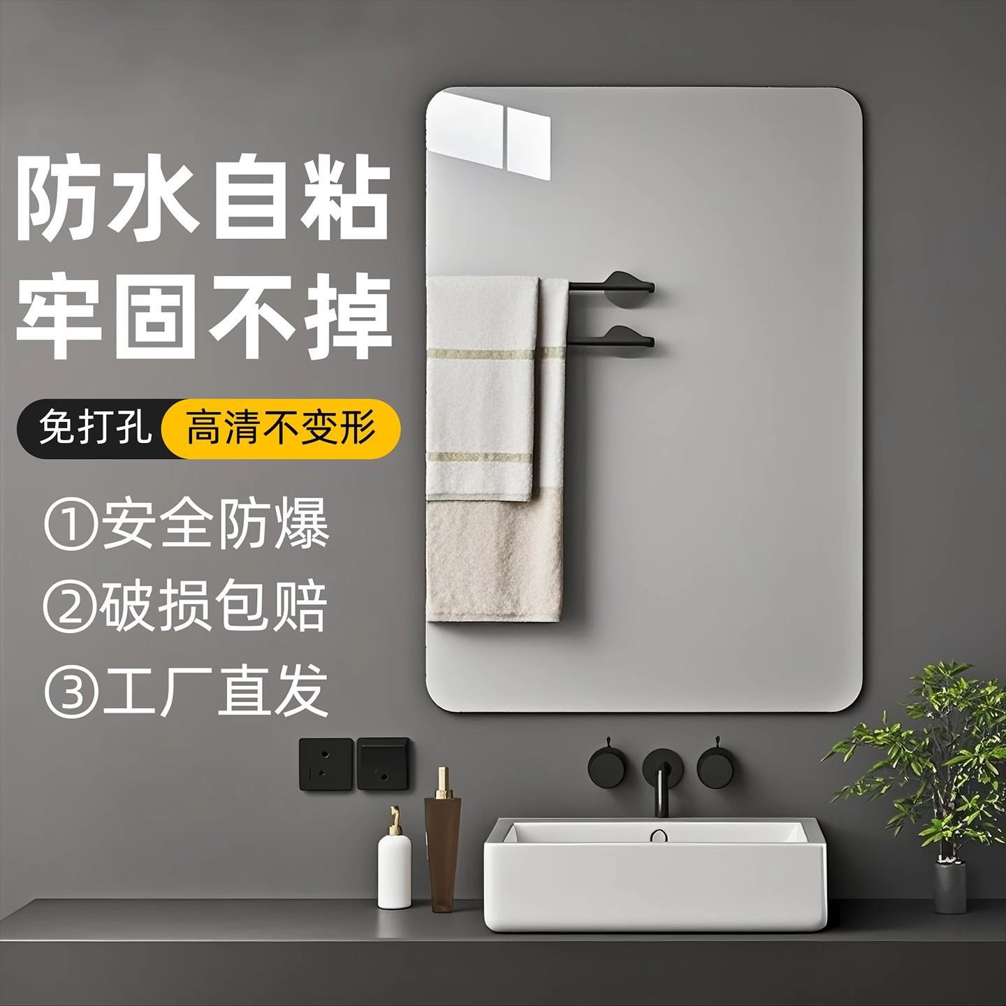 浴室亚克力自粘免打孔高清镜