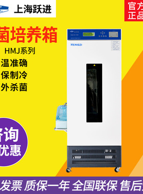 上海跃进 HPX-A-250低温生化培养箱霉菌细菌微生物培养箱HMJ-150
