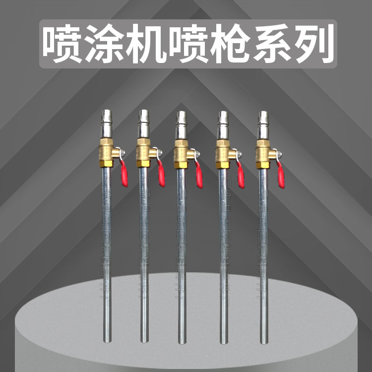 枪针喷涂机配件厂家供应规格齐全腻子砂浆石膏 喷涂机喷枪