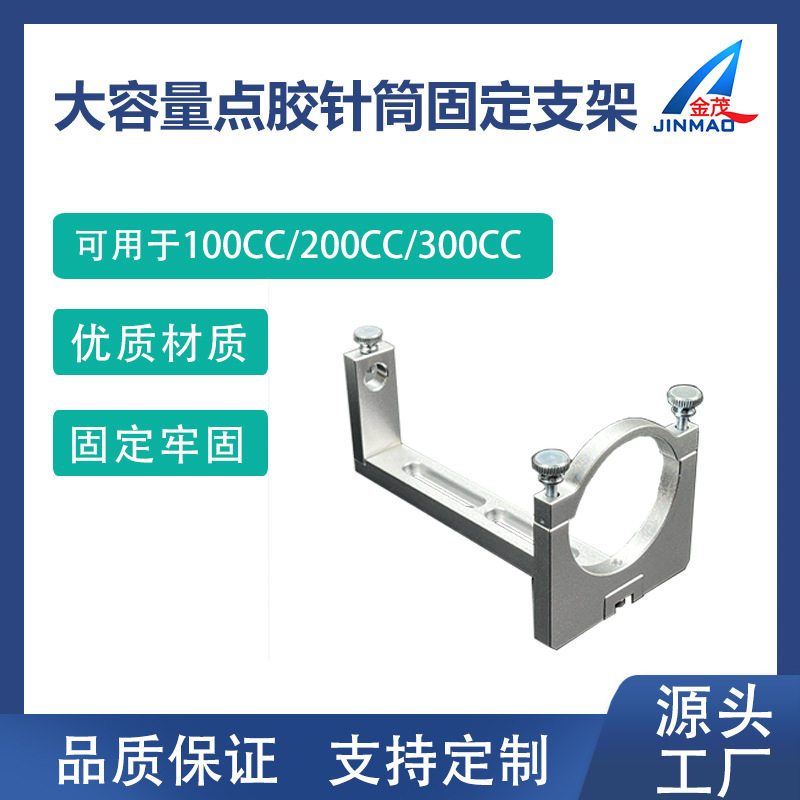 厂家直销点胶大容量针筒支架100CC300CC硅胶筒固定支架简易可调节