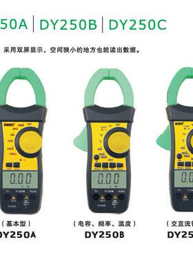 厂价直销双显数字钳表DY250ADY250BDY250C多一钳形表