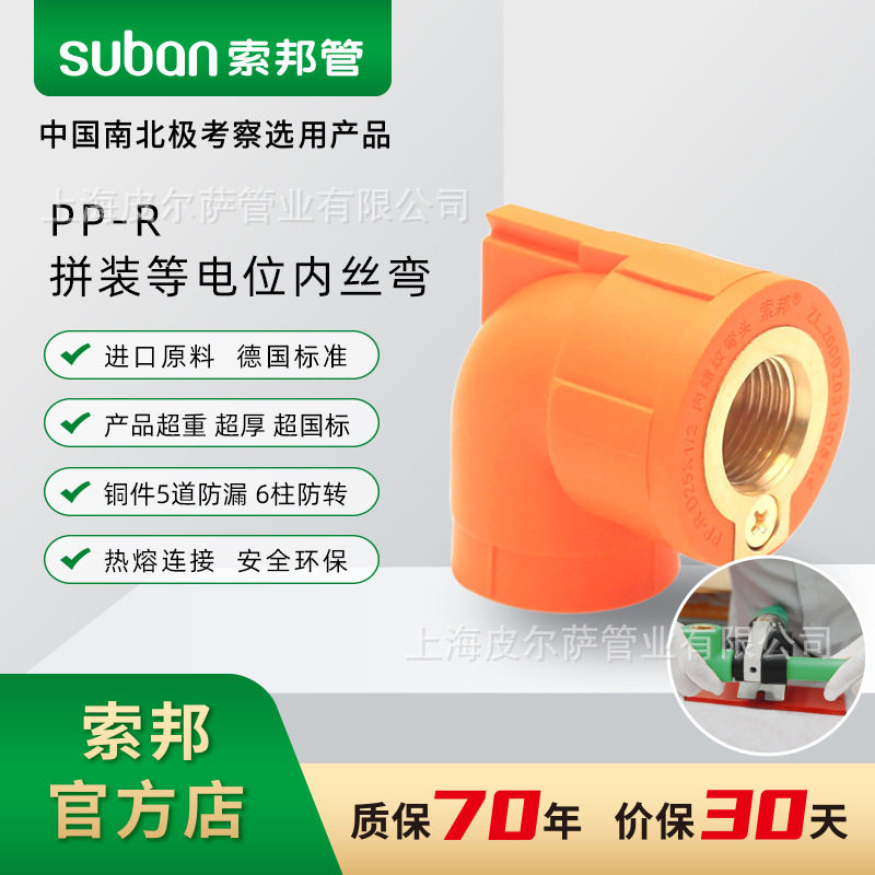 PPR南极管等电位内螺纹弯头