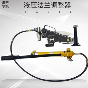 9T液压法兰调整器法兰扭曲 校正FA9TE 旋转错位
