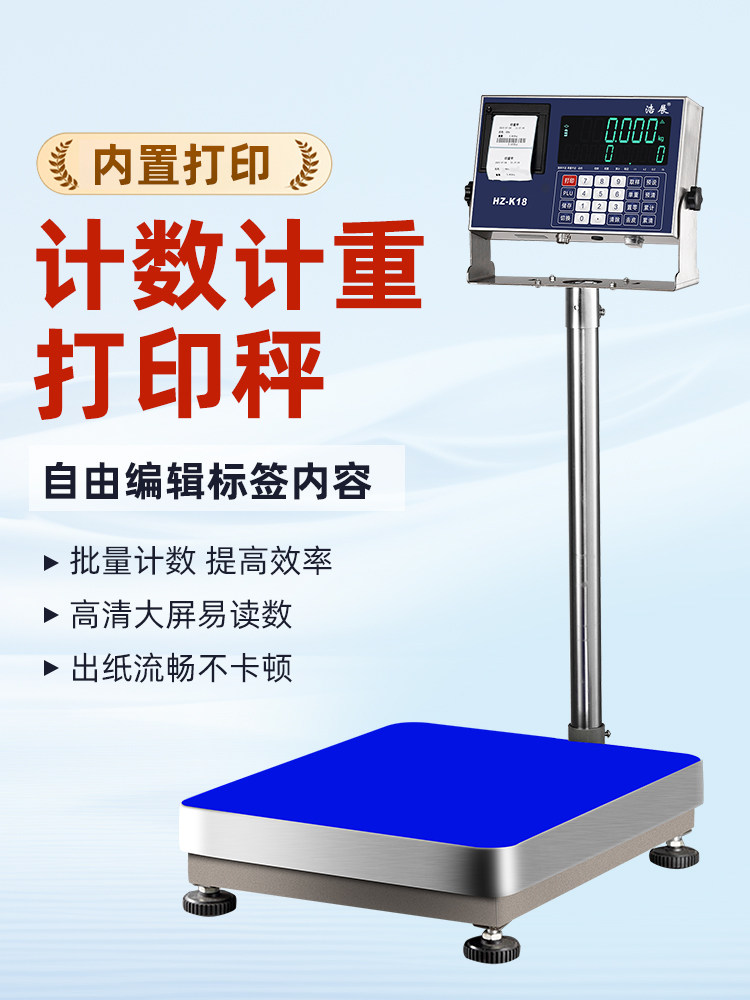 浩展不干胶标签纸价格重量打印