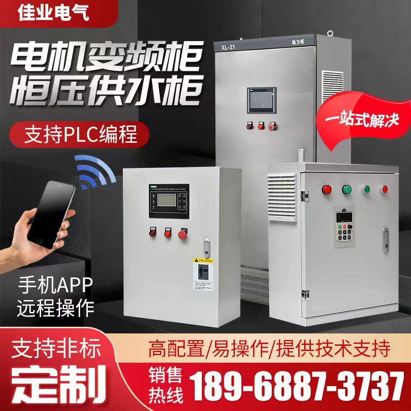 恒压供水控制柜一拖一/拖二/拖三变频柜水泵1.5/3.7/11/15/22千瓦