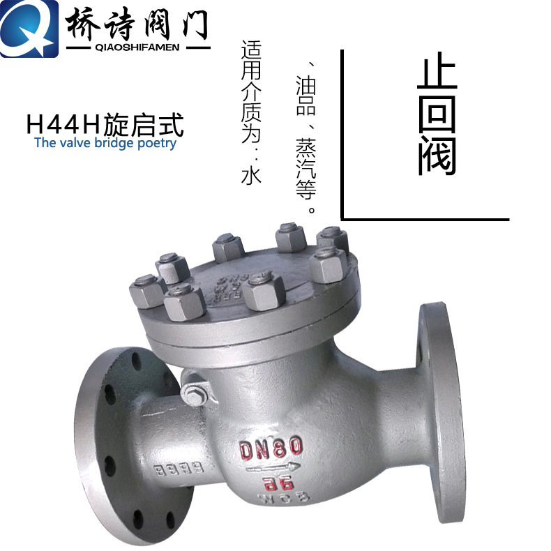 H44H-16C/H44H-25C 铸钢卧式止逆阀单向阀 法兰升降式止回阀 4寸