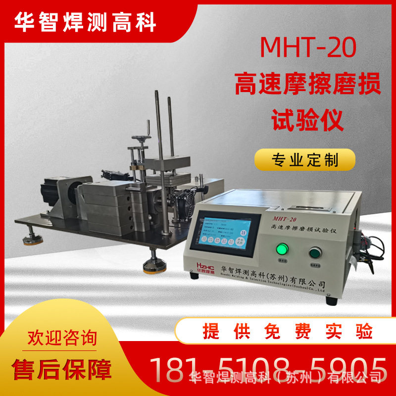 厂家批发高速摩擦磨损试验机