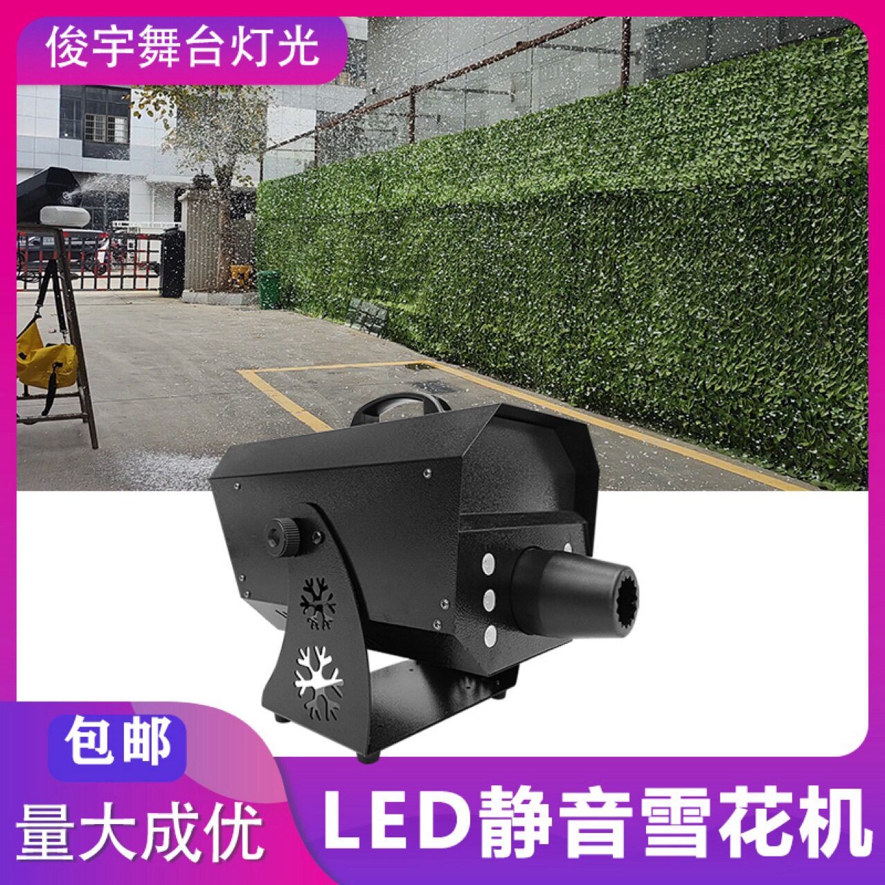 造雪机LED静音仿真雪花婚礼舞台小型雪花机商用人造下雪喷雪旋转