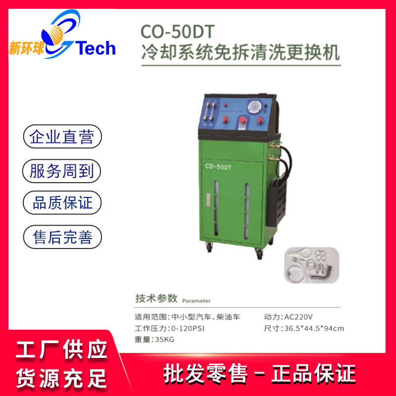 迅奥CO-50DT冷却液更换机水箱冷却液更换机柴汽两用水箱冷却清洗
