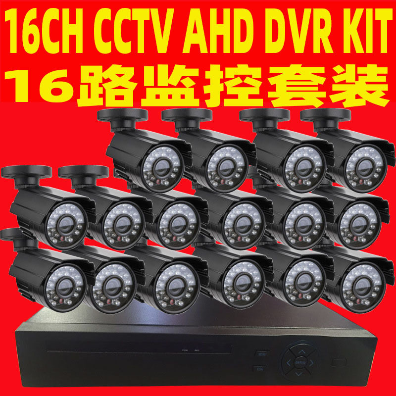 ahd cctv ahd kit 16路监控设备套装 安防工程 监控安装 监控设备