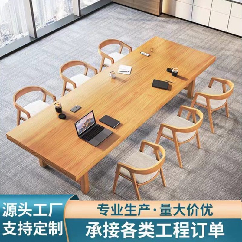 实木大型会议桌长条桌办公桌培训洽谈桌椅组合简约现代loft写字台