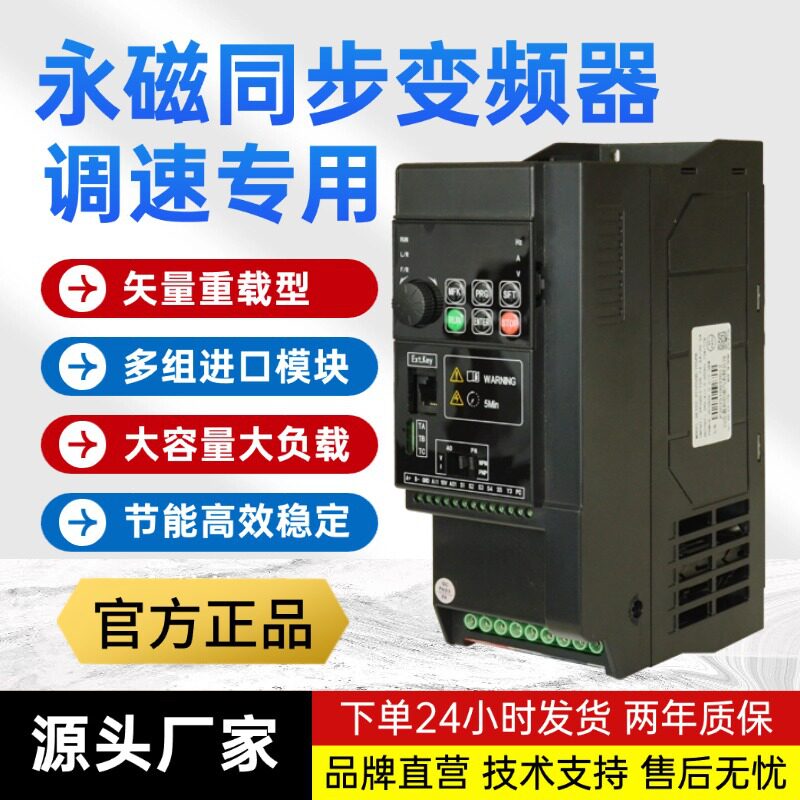 永磁同步三相380V变频器水泵风机专用变频调速器永磁变频器