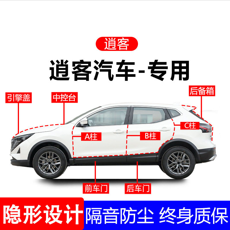 适用日/产天籁汽车密封条专用全车隔音中控仪表台防尘胶条车门缝