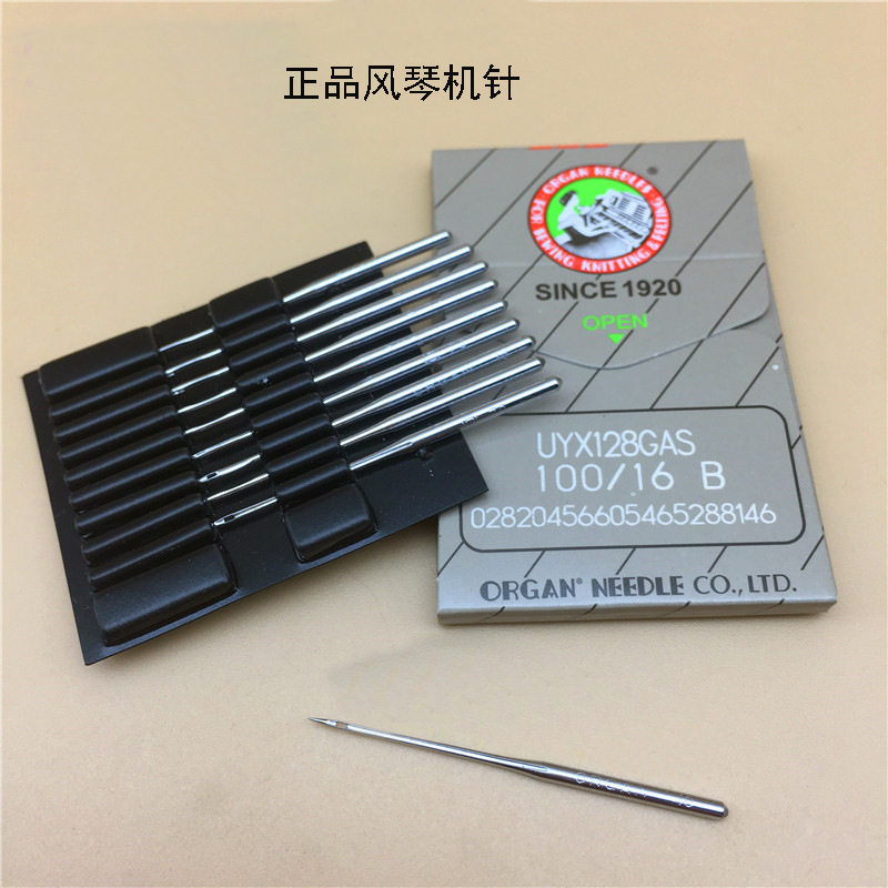 正品风琴UY*128圆头机针包邮