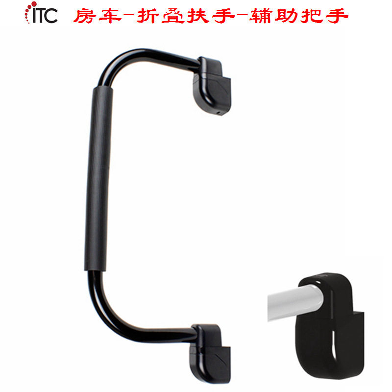 改装配件拖挂房车折叠辅助扶手,旅居车防滑门边把手,中型上车拉手