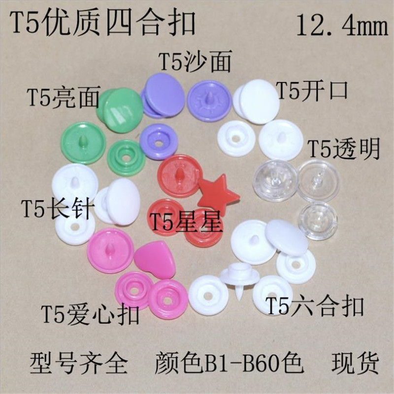 现货宝通树脂四合扣T5亮面沙面透明长针开口爱心扣星服装按扣纽扣