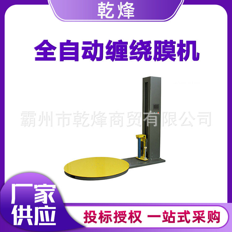 全自动托盘缠绕膜打包机