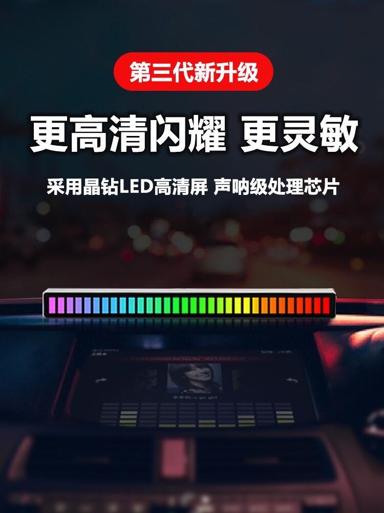新款氛围灯声控拾音节奏灯炫彩声控节奏音乐车载桌面改造LED彩灯