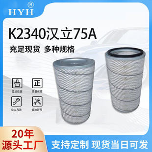 现货批发K2340汉立75A空压机滤材各种重卡大卡车滤清器空压机滤芯