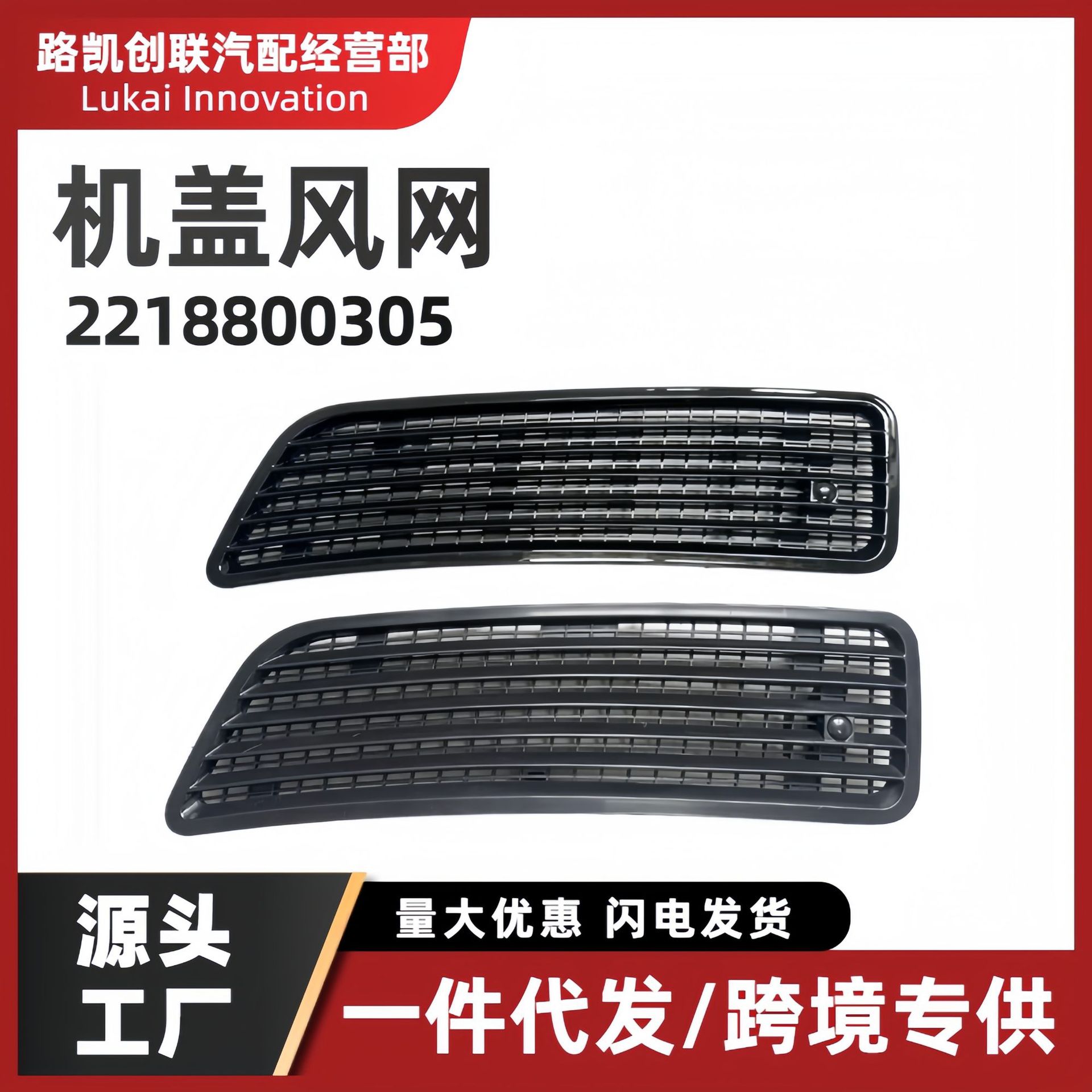 适用BENZ奔驰S级W221机盖风口通风格栅带盒2218800205 2218800305