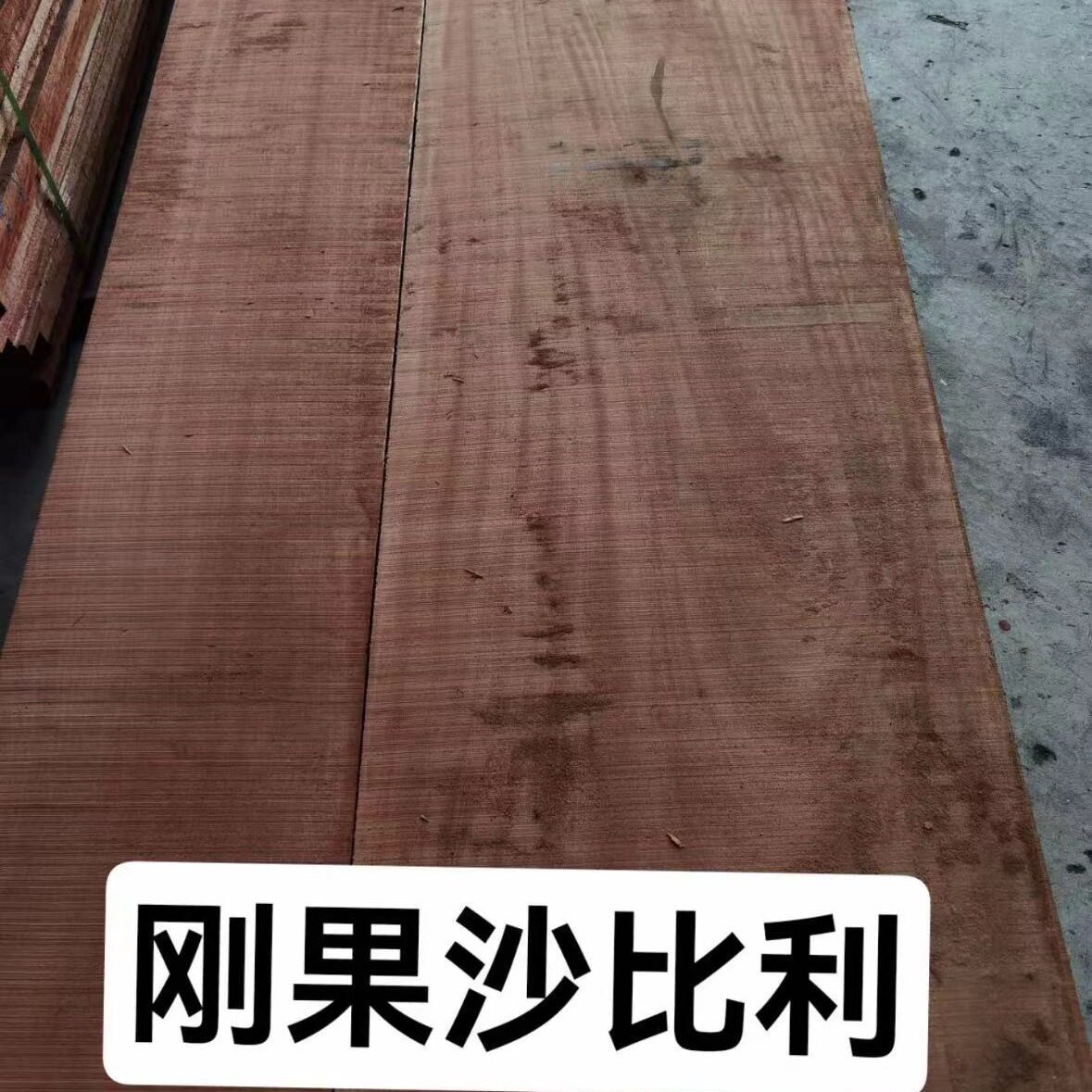 非洲沙比利原木木料木方木板实木板材吧台楼梯踏步板桌面家具可订