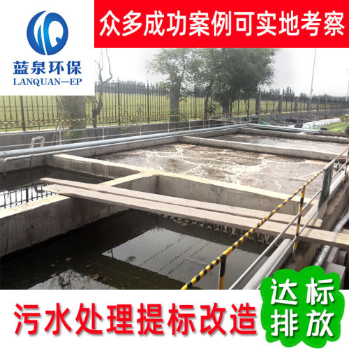 纺织印染污水处理系统 水洗牛仔废水处理 项目提标改造 达标排放