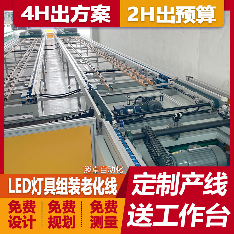 嘉兴LED生产线倍速链总装线装配线格栅灯工装板左右循环老化线