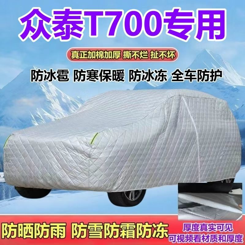 众泰T700专用五座SUV燃油版车衣加厚防雨防雪防霜防冰雹防晒全罩