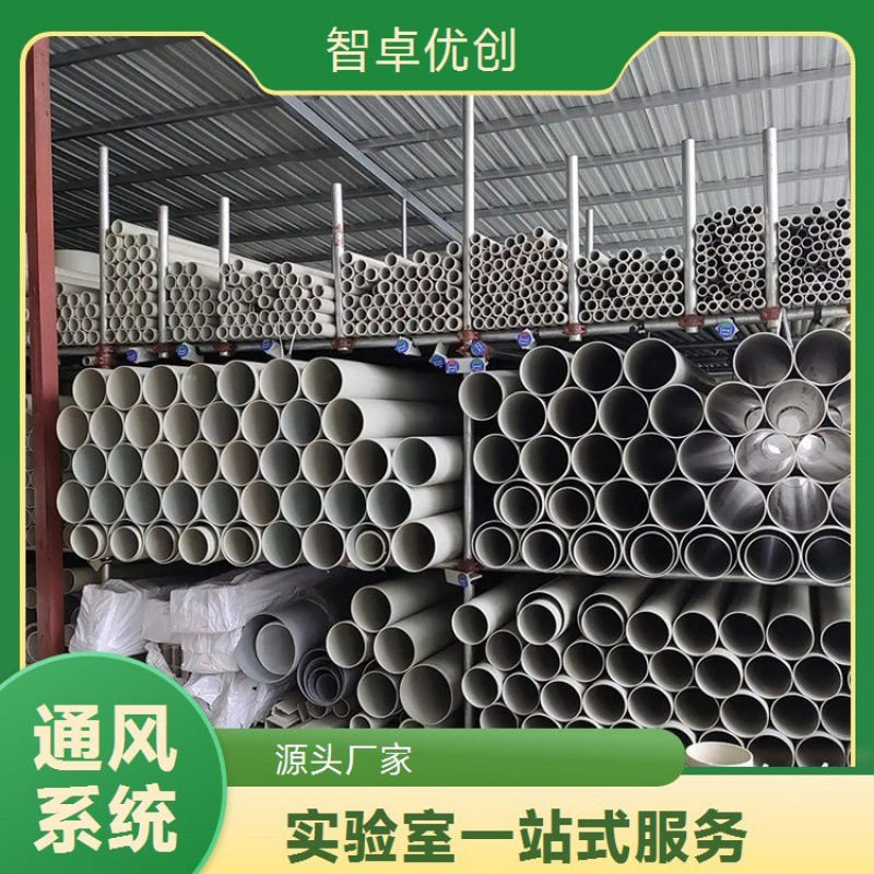 智卓优创实验室系统PP风管通风橱原子罩品质卓越体验升级