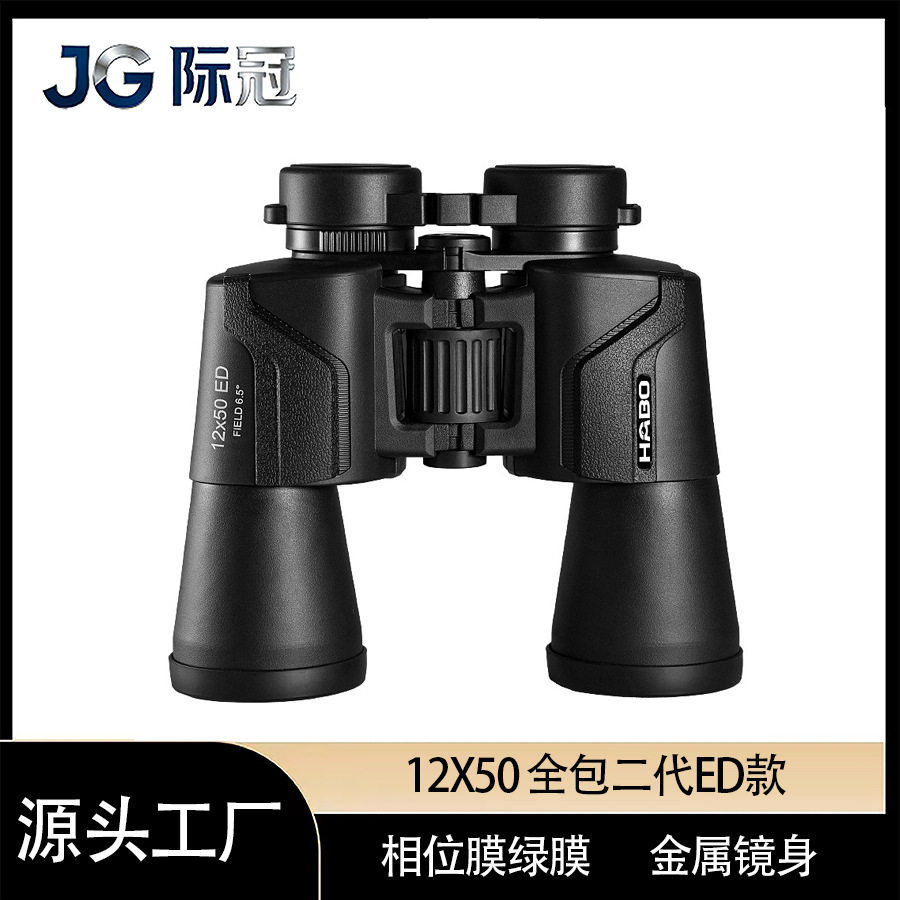 12X50双筒望远镜ED镜片高清调焦高倍大目镜大口径超广角户外活动