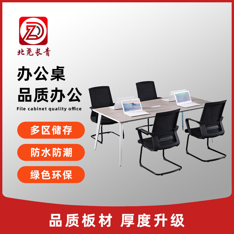 北尧长青会议桌长方形老板桌培训桌简约现代职员办公桌长桌四人位