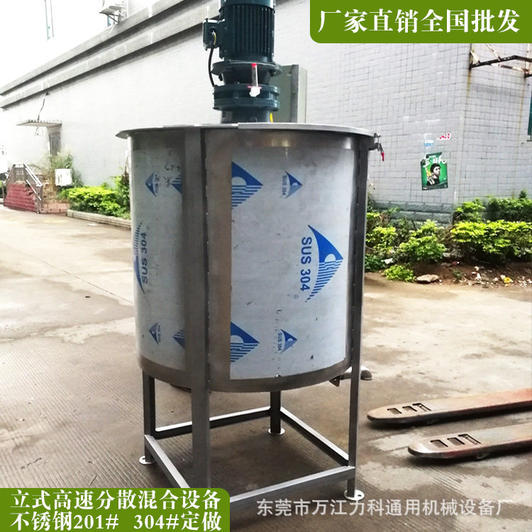 拌料均匀膏体高速立式搅拌液体搅拌机锅香精香料加热液体搅拌罐
