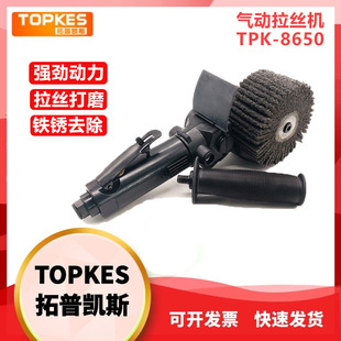 不锈钢拉丝铁皮除锈 布伦机 台湾拓普凯斯TPK 8650气动拉丝打磨机