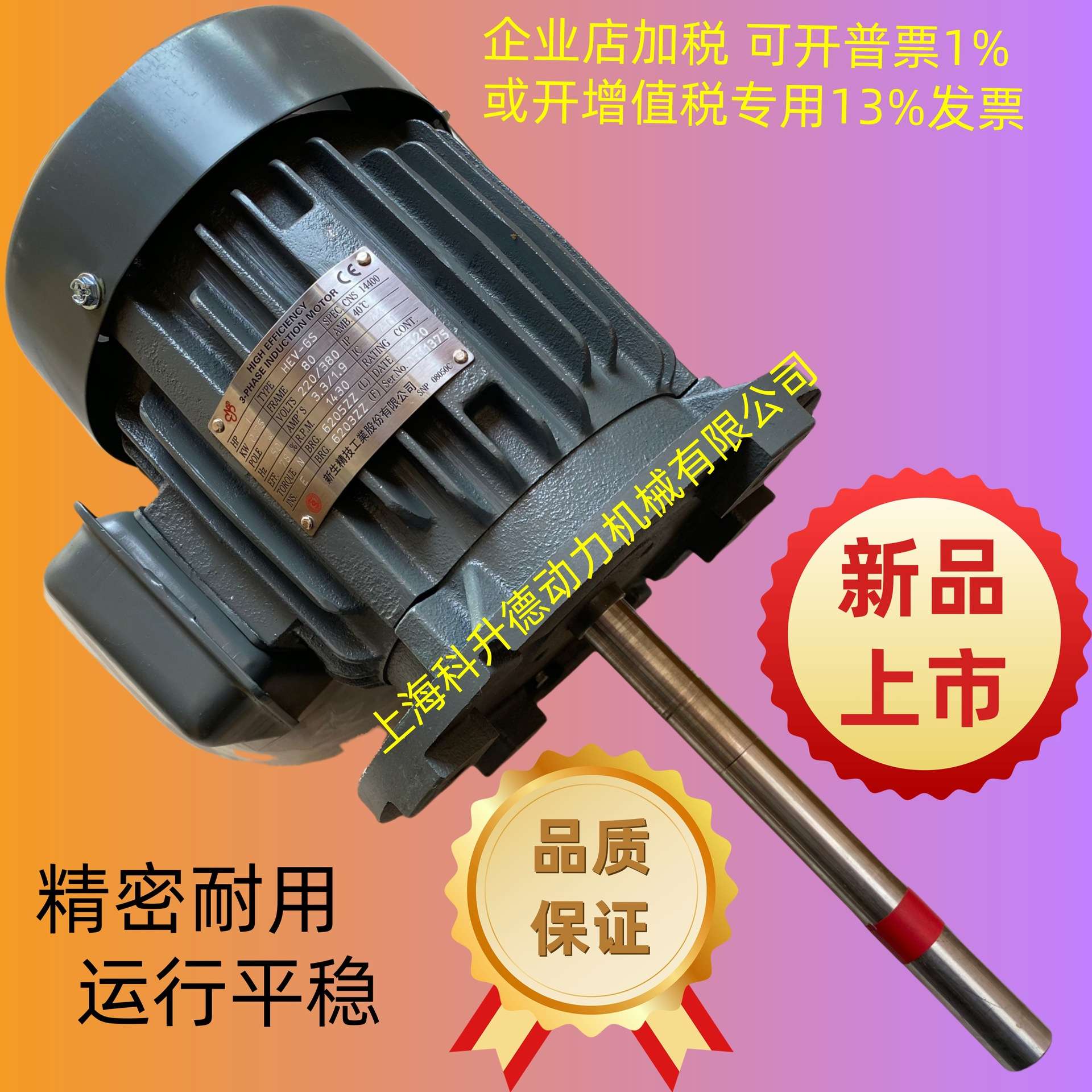 新生精技 SHING SENG电机 马达 EFSV 1/4HP  4P 332W 110/220V