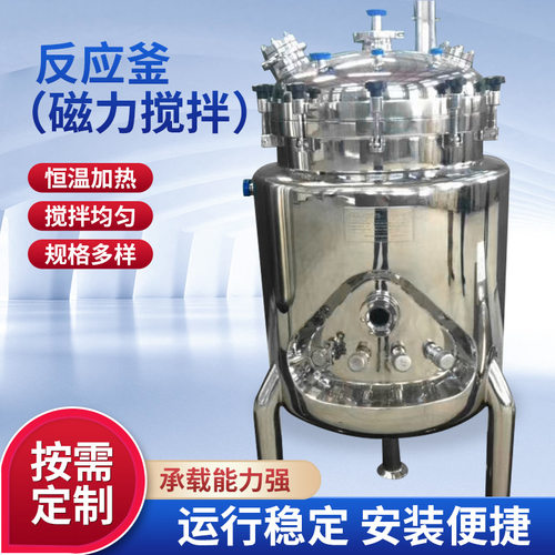 不锈钢搅拌罐搪瓷反应釜 电加热反应釜 化工制药反应设备
