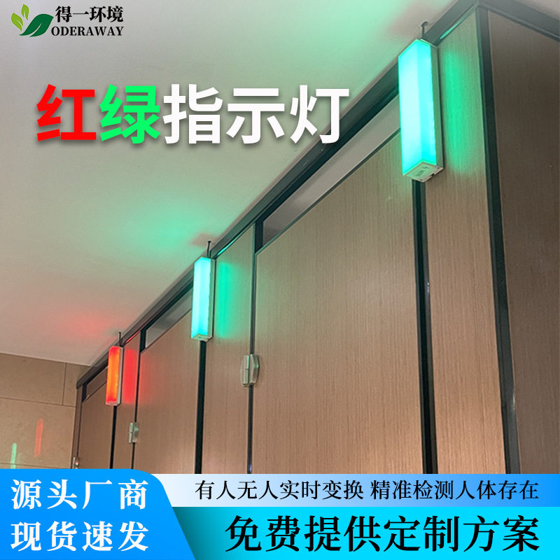 无人灯牌蹲位双色感应智慧卫生间系统引导牌智能防水声光嵌入式