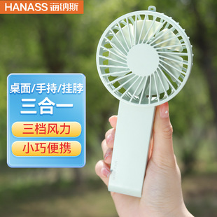 海纳斯充电式手持小风扇桌面办公宿舍大风力便携式迷你风扇WT-F58