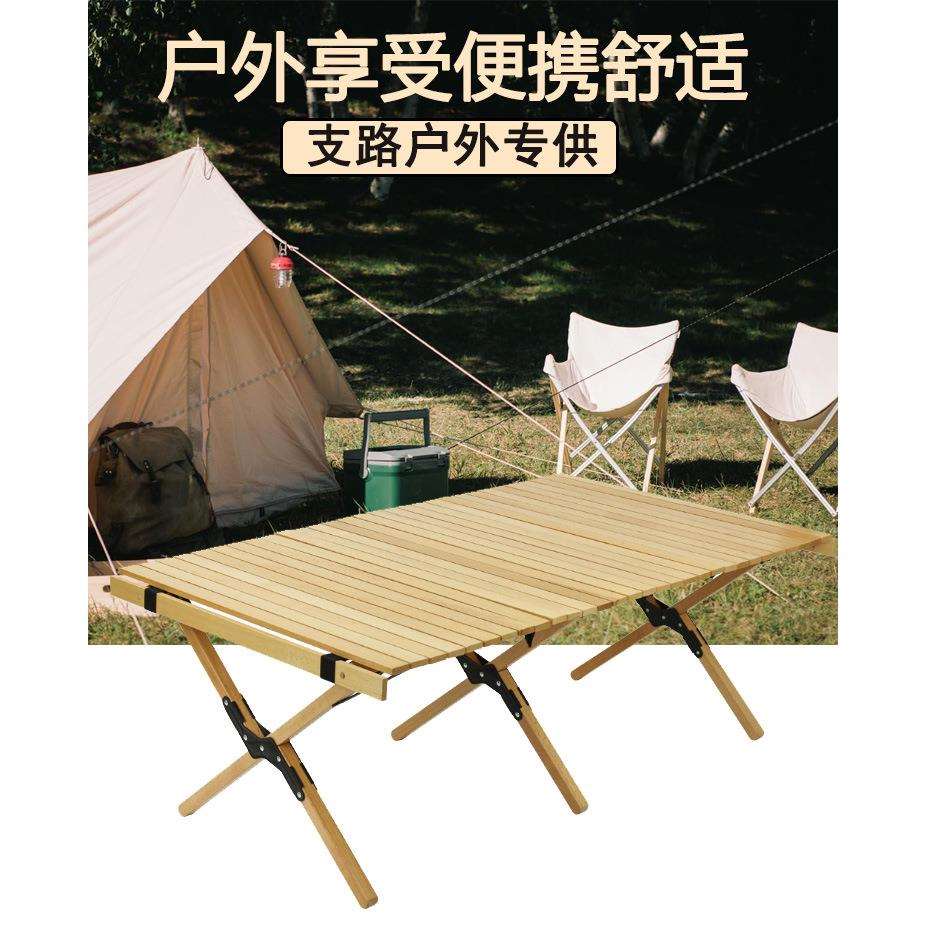 户外大号野营木质蛋卷桌自驾游家庭旅行休闲桌椅沙滩榉木松木桌